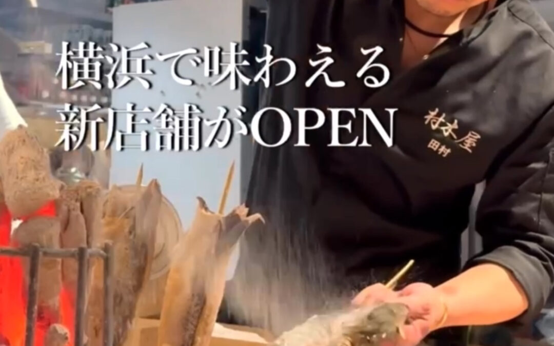 ㊗️村木屋グループ4号店㊗️