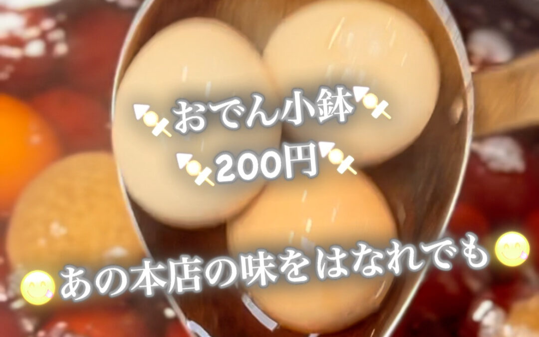 ⁡村木屋はなれ〜 〜